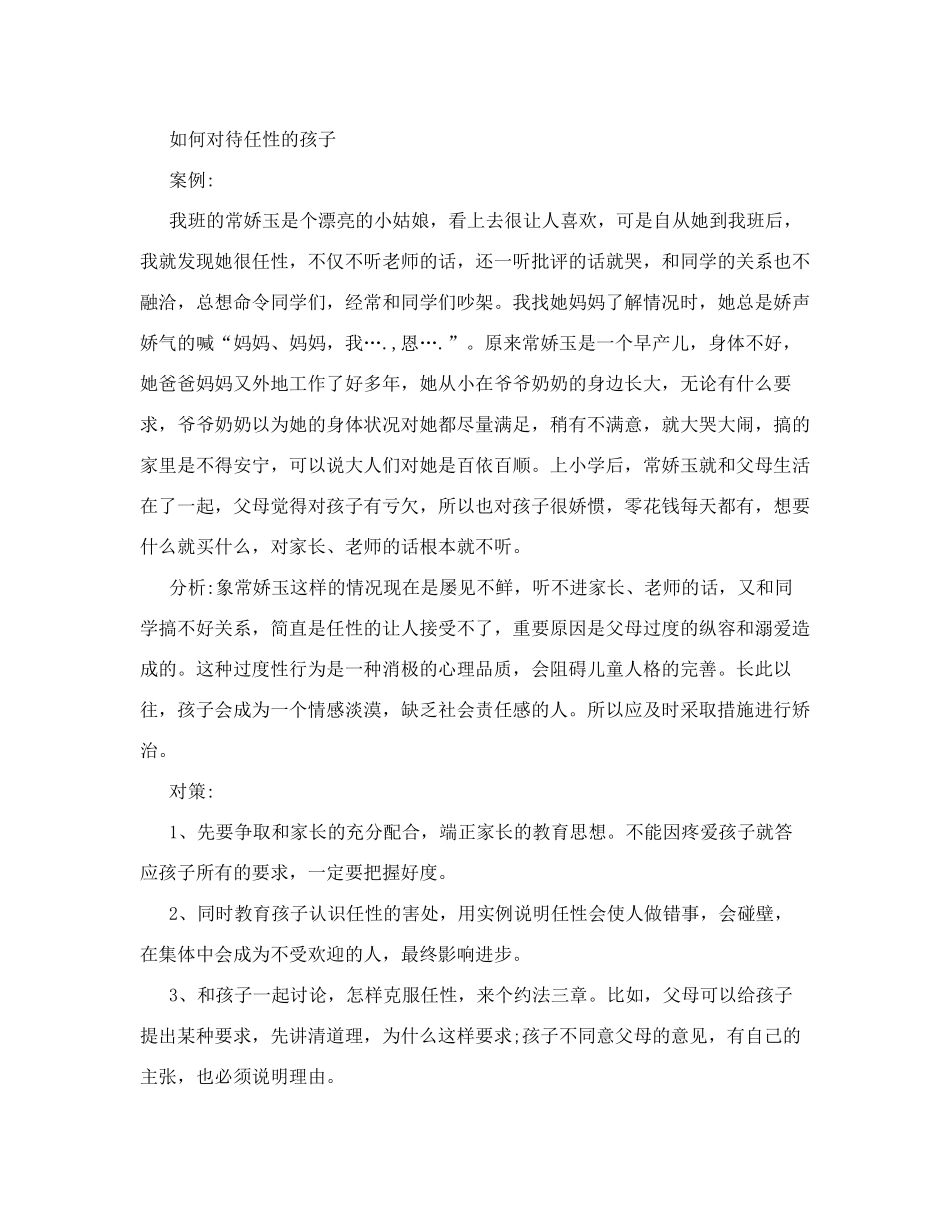 小学班级管理典型案例_第3页