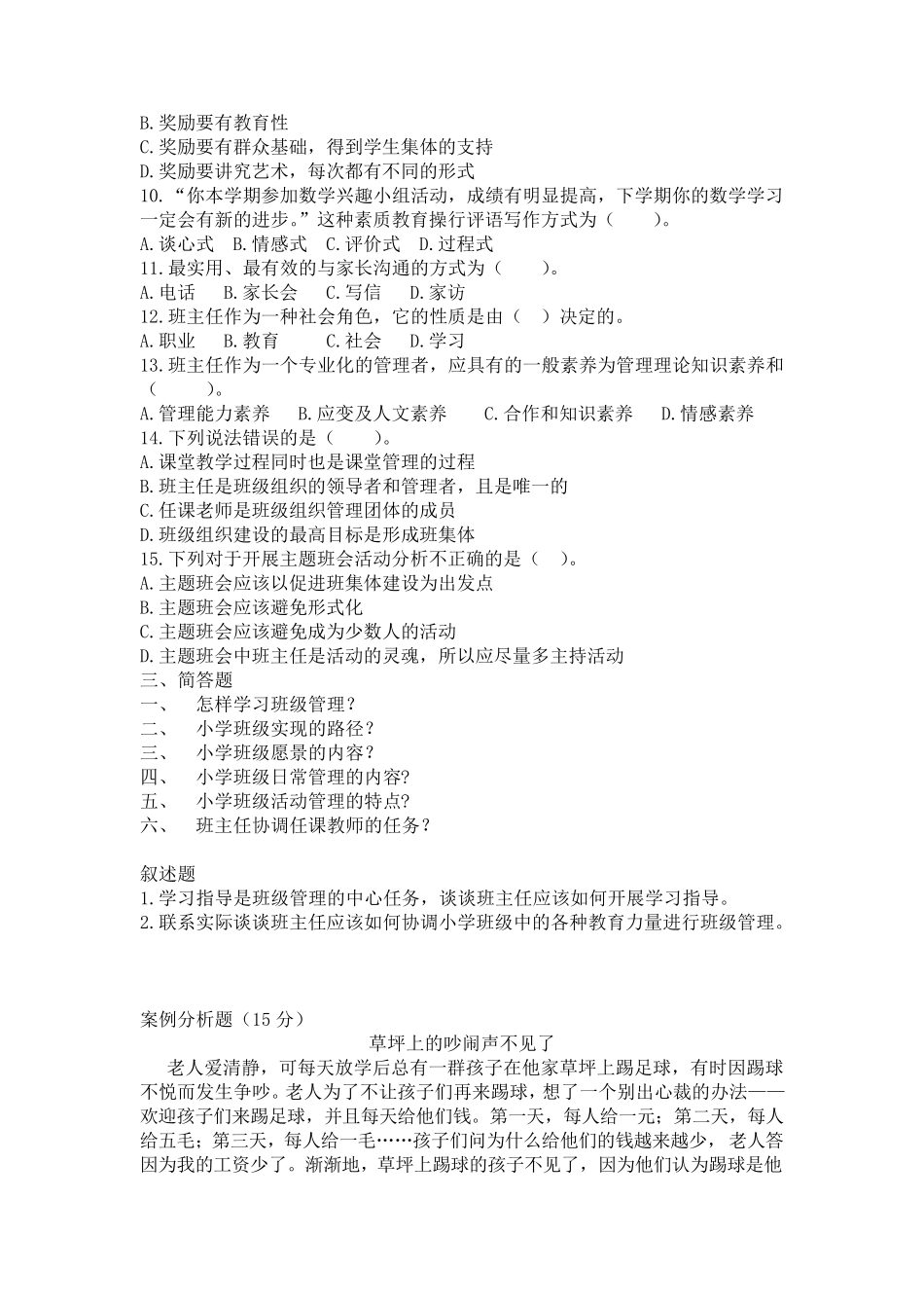 小学班级管理复习题及答案_第2页