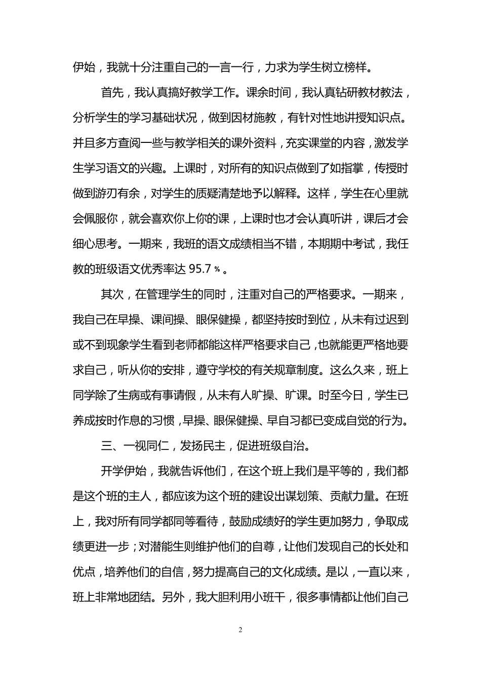 小学班级管理工作总结(3篇)_第2页