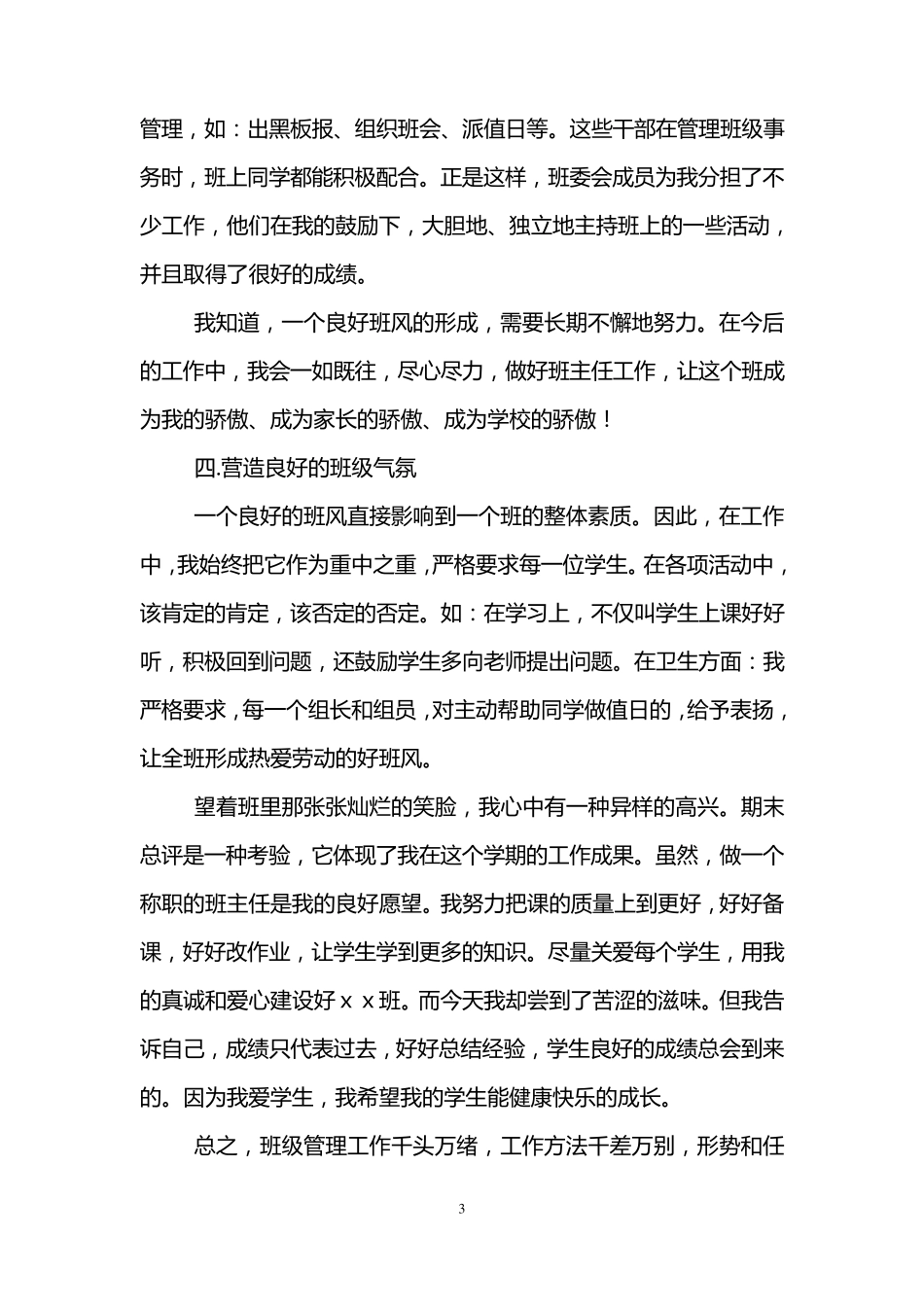 小学班级管理工作总结(3篇)_第3页