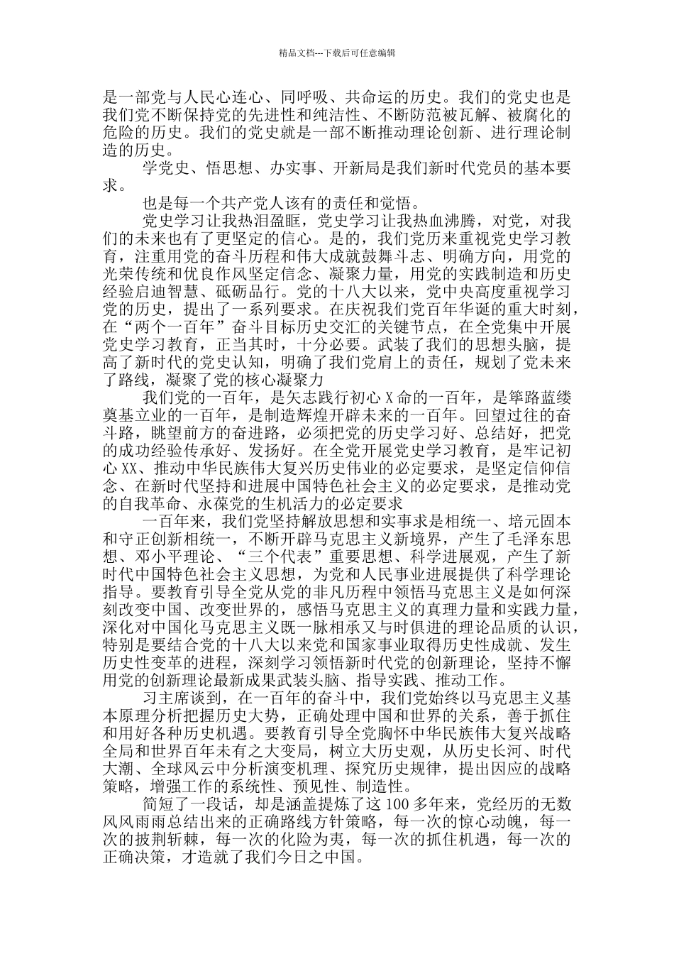 2024党史学习教育动员大会心得体会两篇_第2页