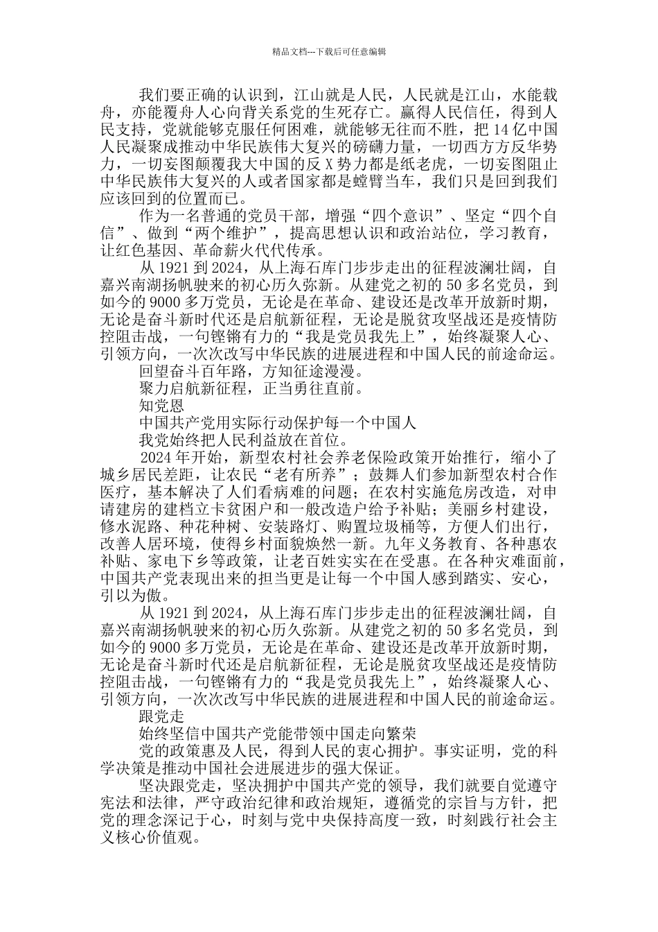 2024党史学习教育动员大会心得体会两篇_第3页