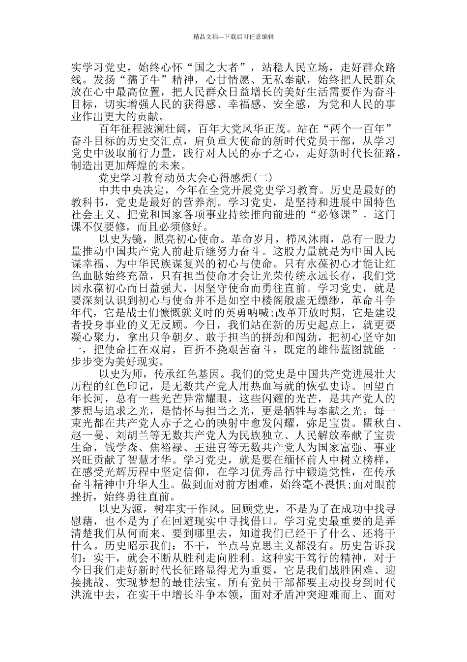 2024党史学习教育动员大会心得感想最新_第2页