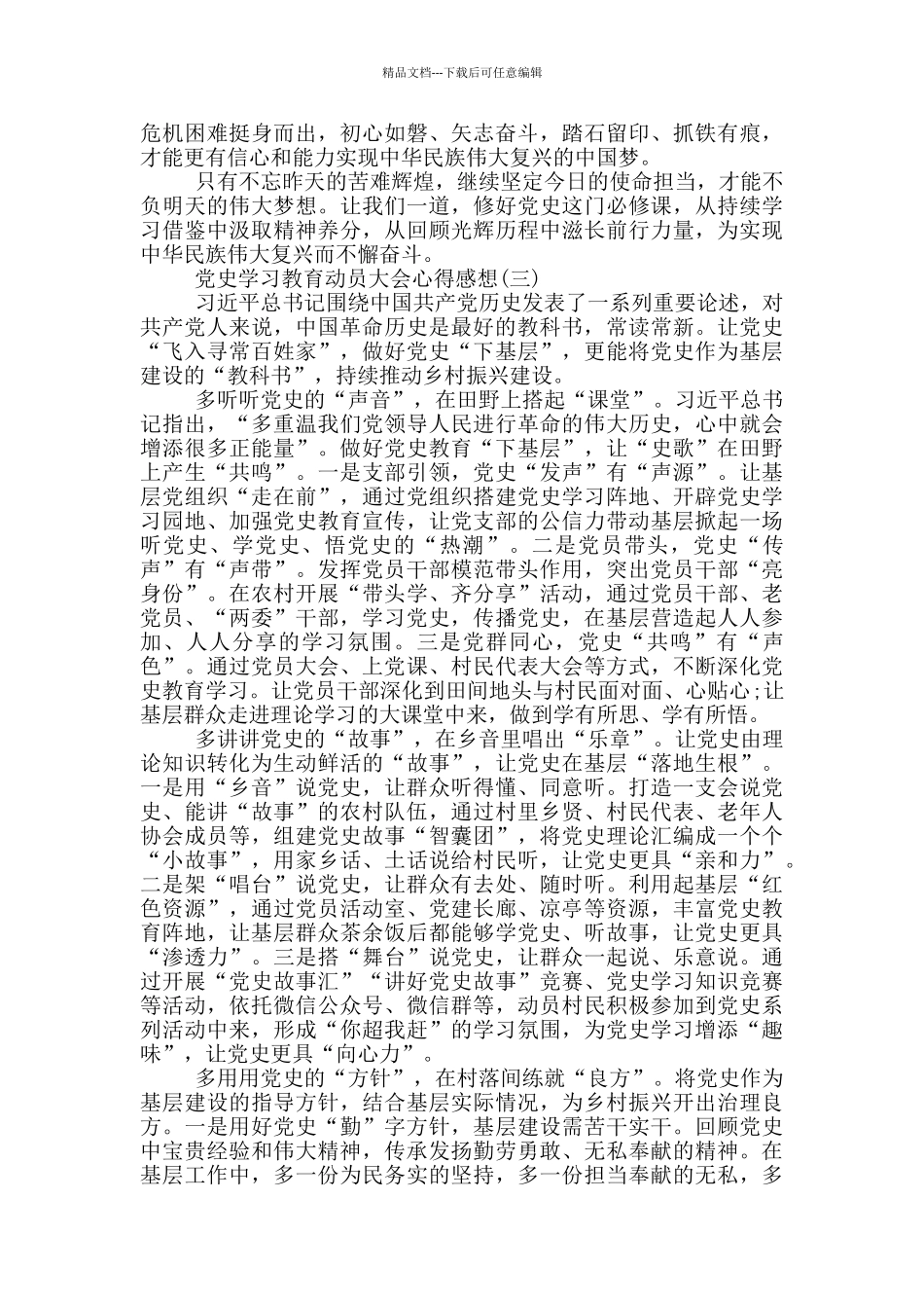 2024党史学习教育动员大会心得感想最新_第3页