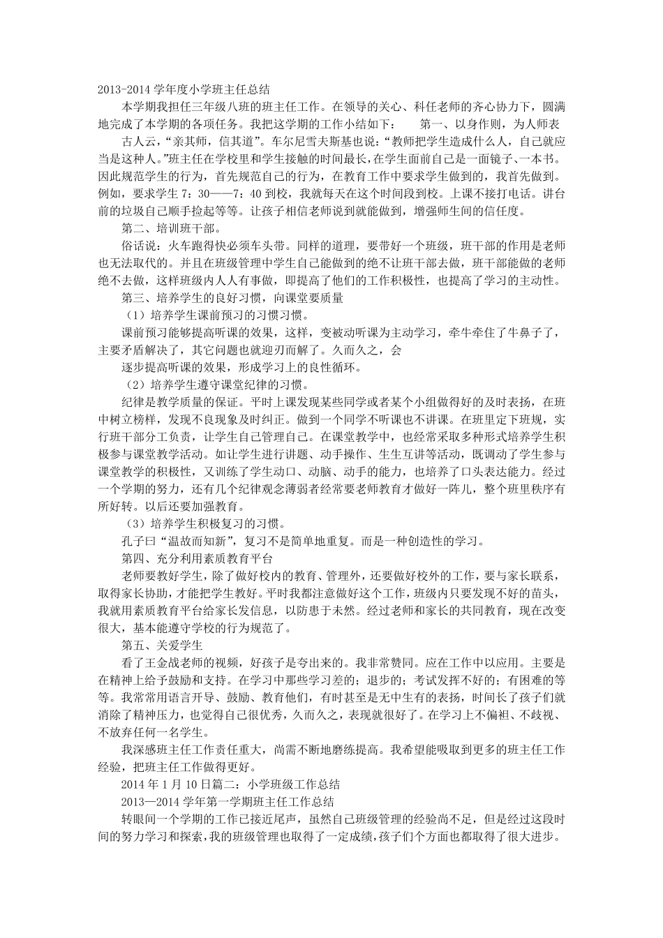 小学班级管理工作总结_第1页