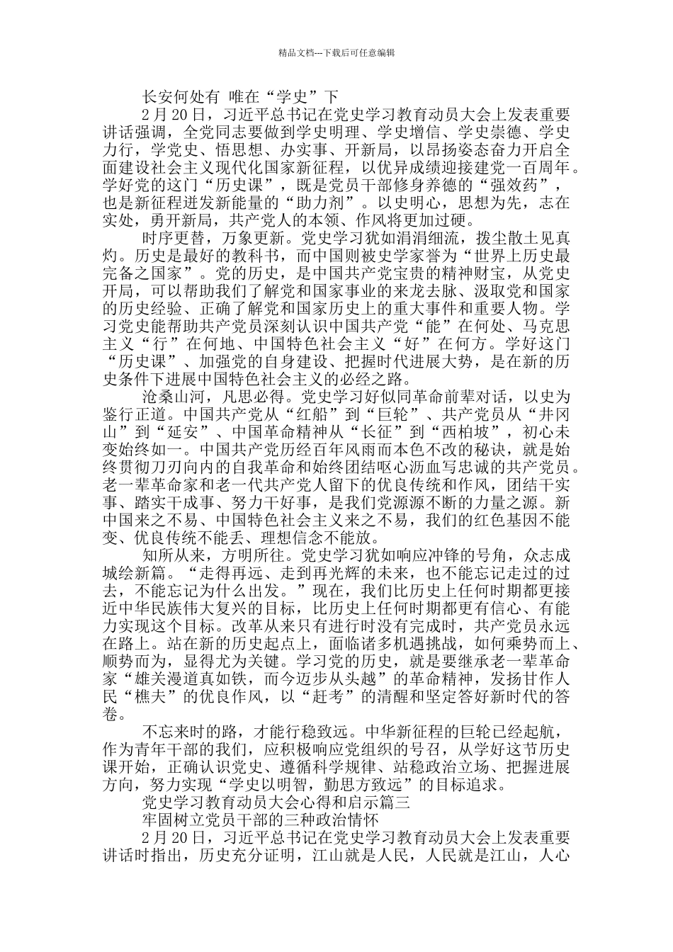 2024党史学习教育动员大会心得和启示_第2页