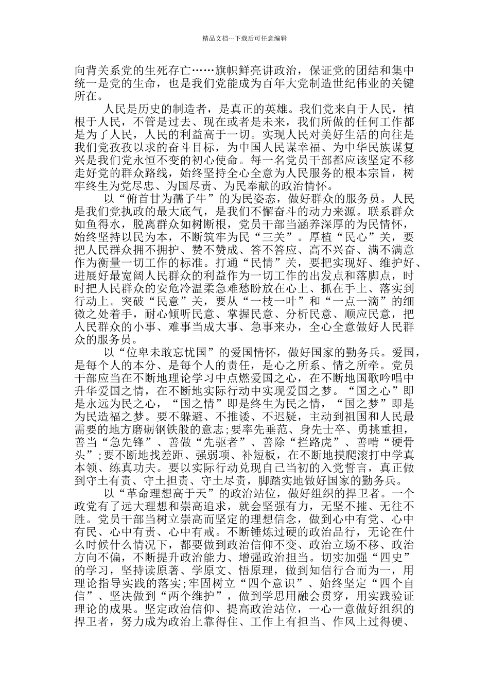 2024党史学习教育动员大会心得和启示_第3页