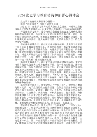 2024党史学习教育动员和部署心得体会
