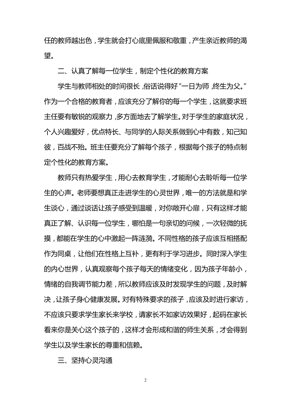 小学班级管理心得体会3篇_第2页