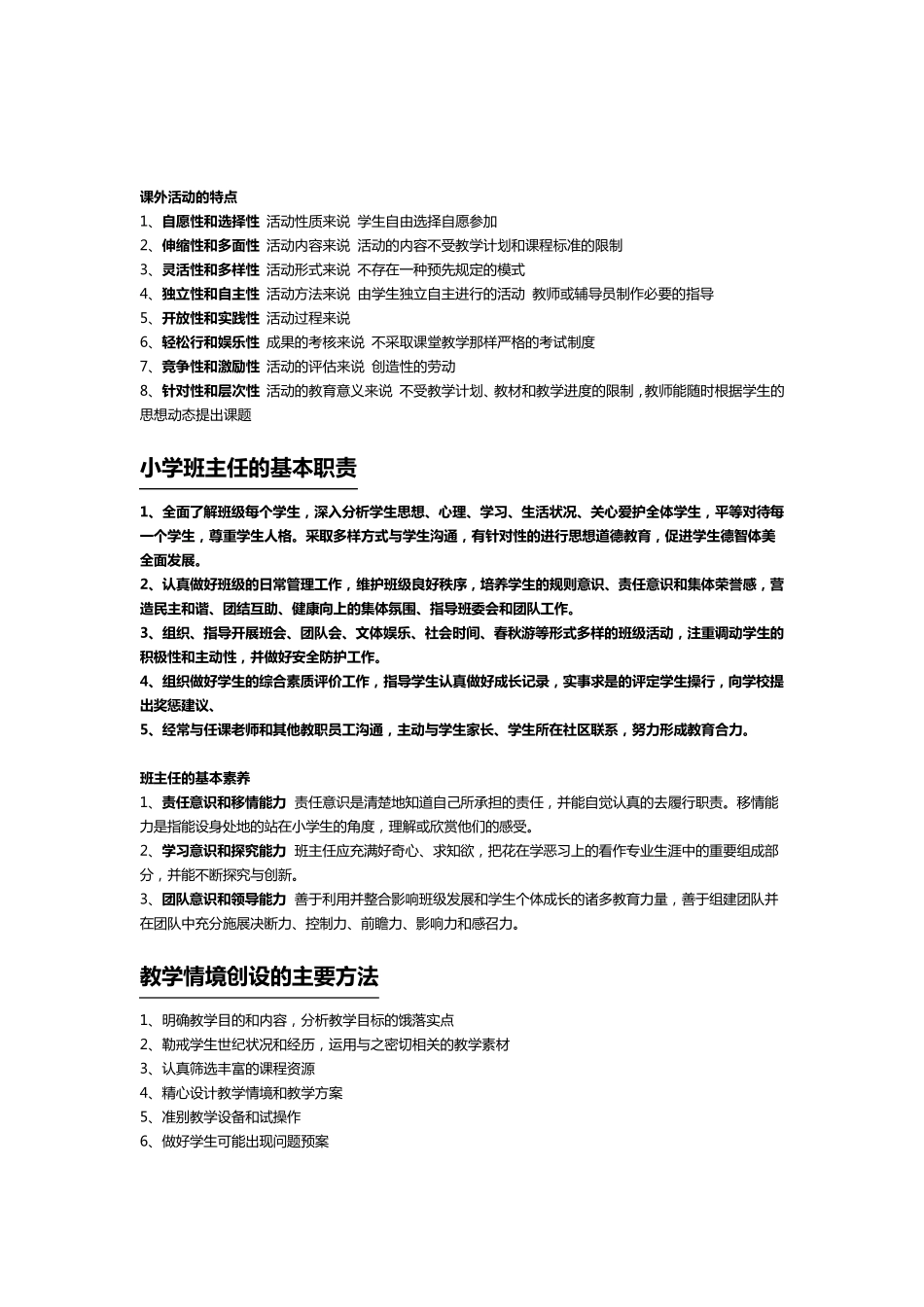 小学班级管理的一般原理_第3页