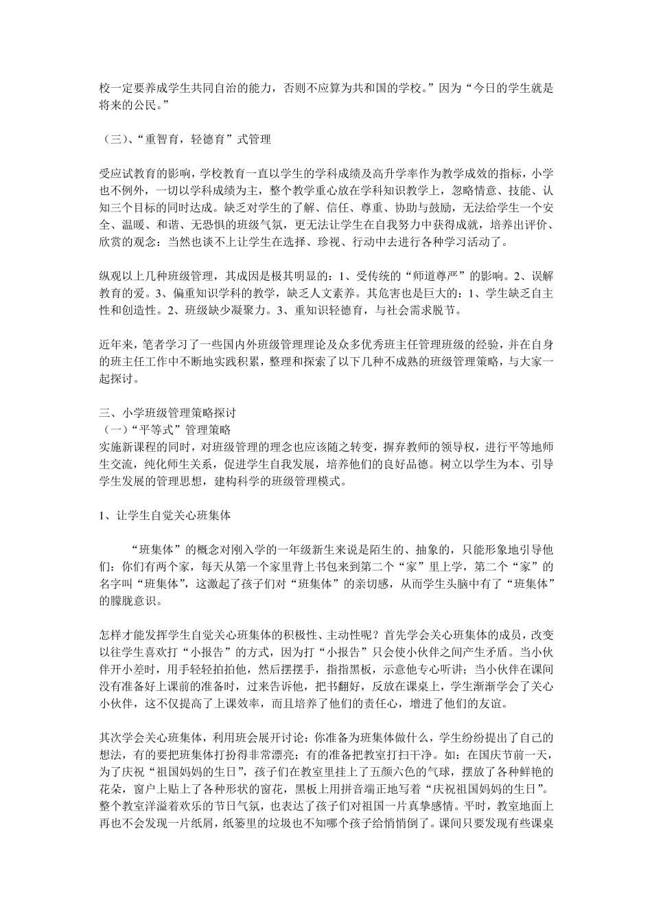 小学班级管理策略班主任工作管理_第2页