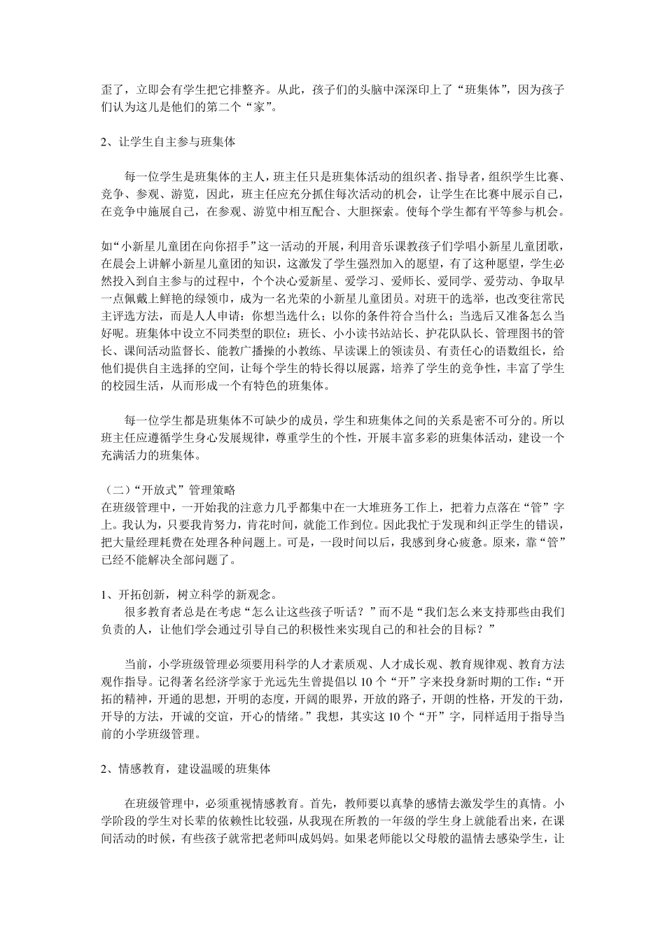 小学班级管理策略班主任工作管理_第3页