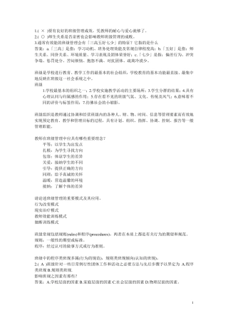 小学班级管理试卷总
