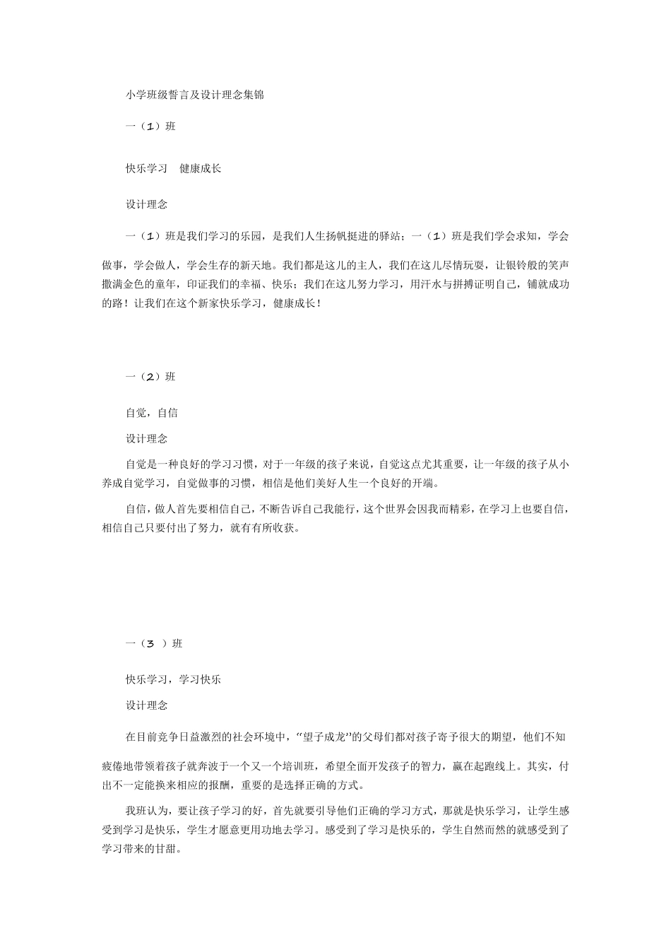 小学班级誓言及设计理念集锦_第1页