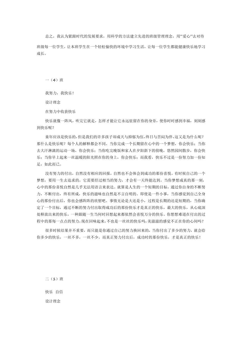 小学班级誓言及设计理念集锦_第2页
