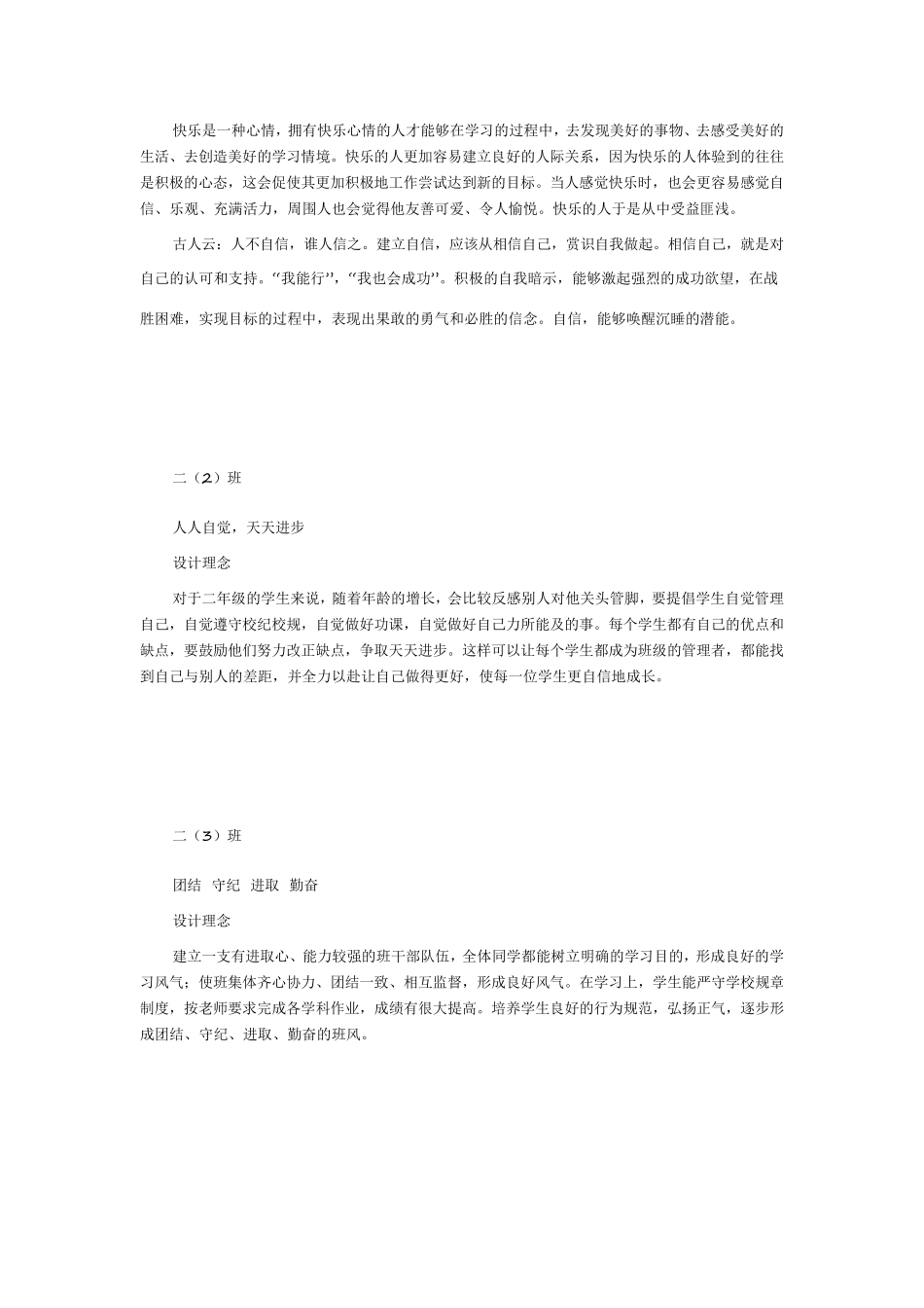 小学班级誓言及设计理念集锦_第3页