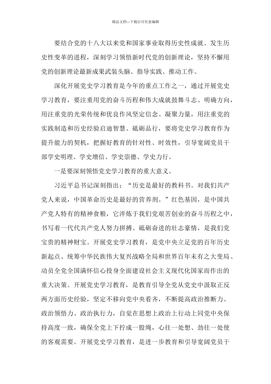 2024党史学习教育心得体会2_第2页