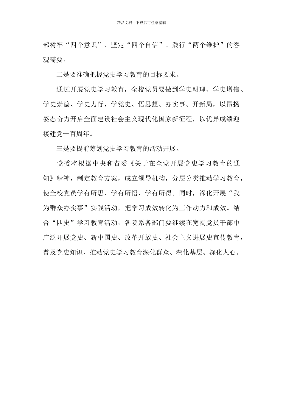 2024党史学习教育心得体会2_第3页