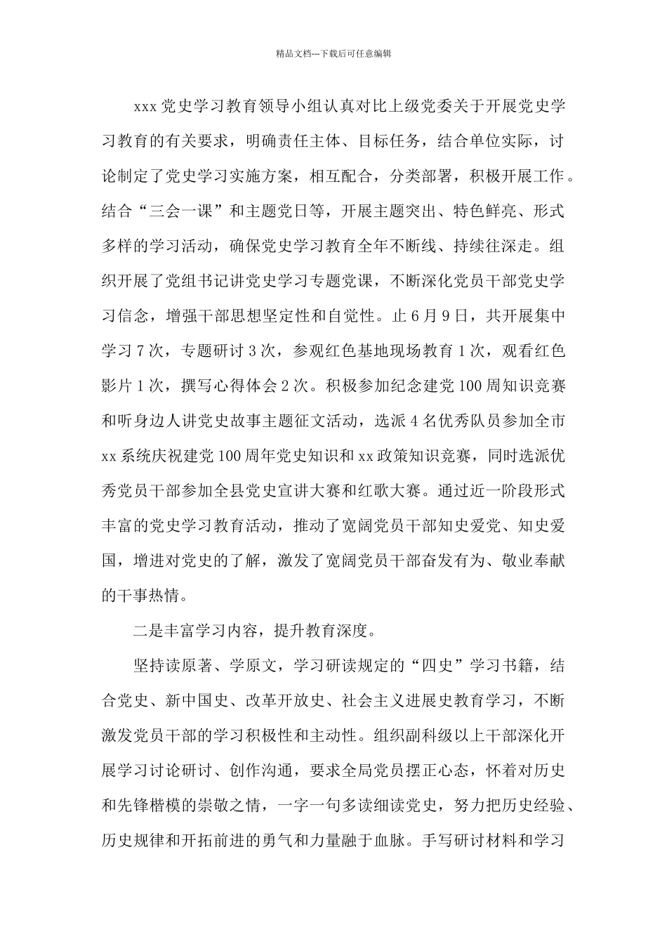 2024党史学习教育工作情况汇报_第2页