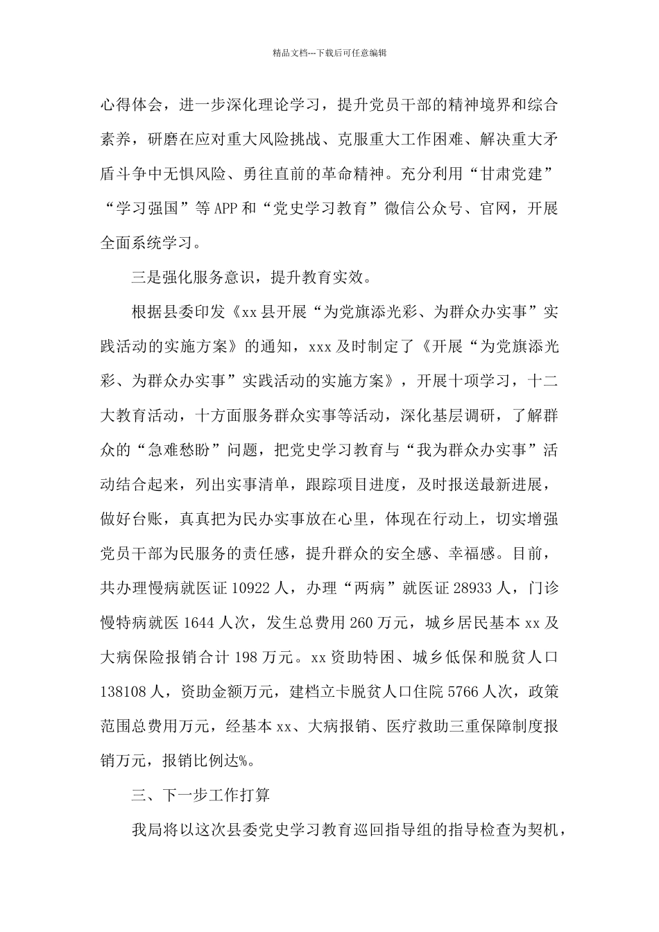 2024党史学习教育工作情况汇报_第3页