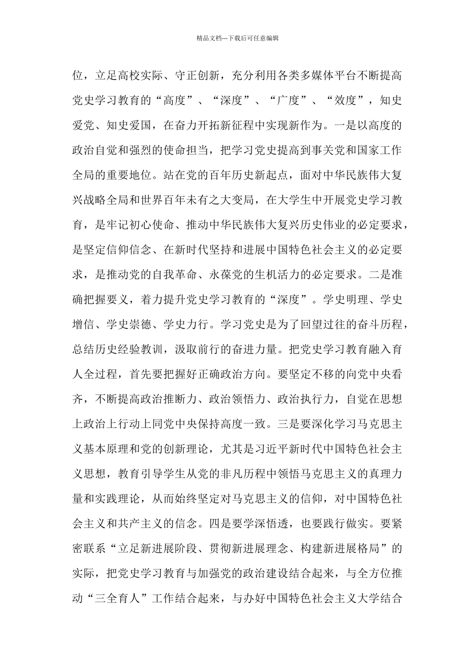 2024党史学习教育心得体会_第2页