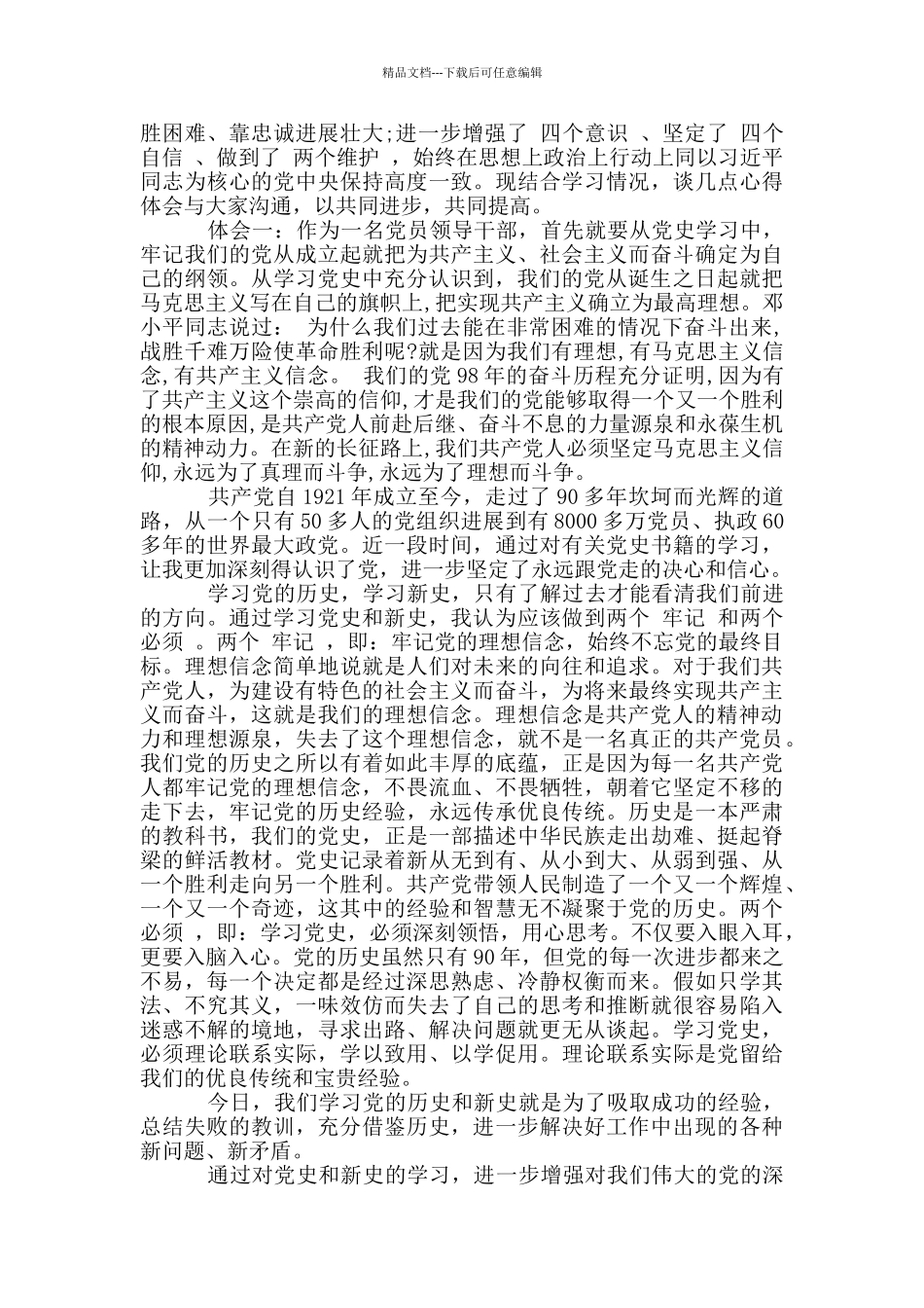 2024党史学习教育心得体会优秀例文_第2页