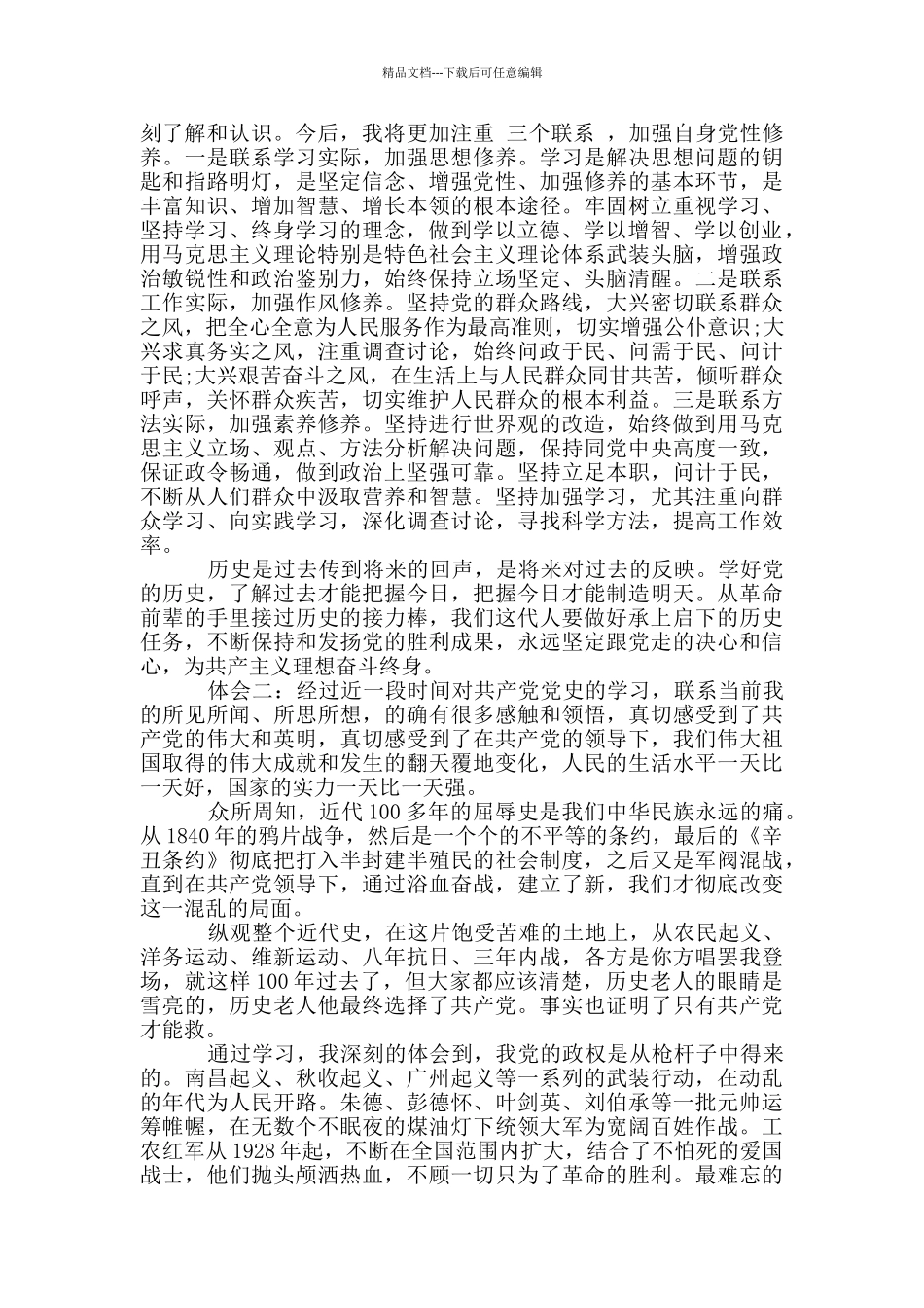 2024党史学习教育心得体会优秀例文_第3页