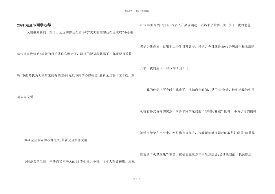 2024元旦节学生心得_第1页