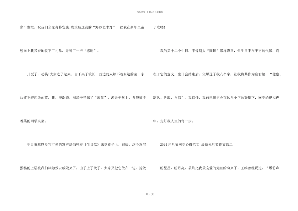 2024元旦节学生心得_第2页