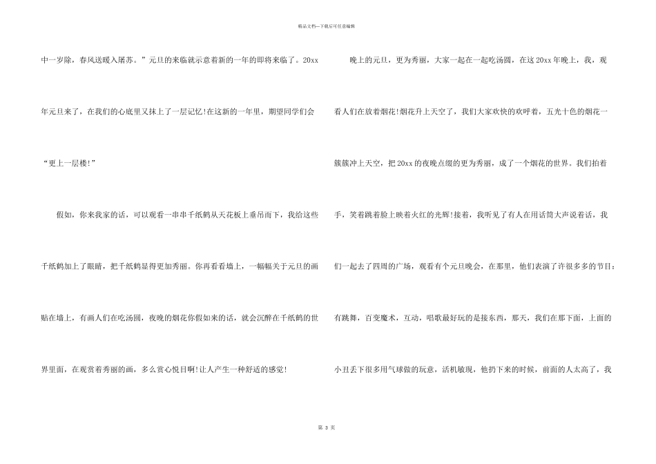 2024元旦节学生心得_第3页