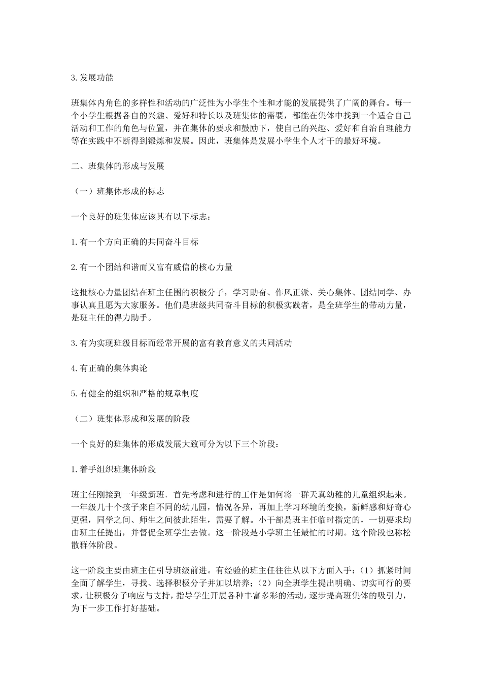 小学班集体建设_第2页