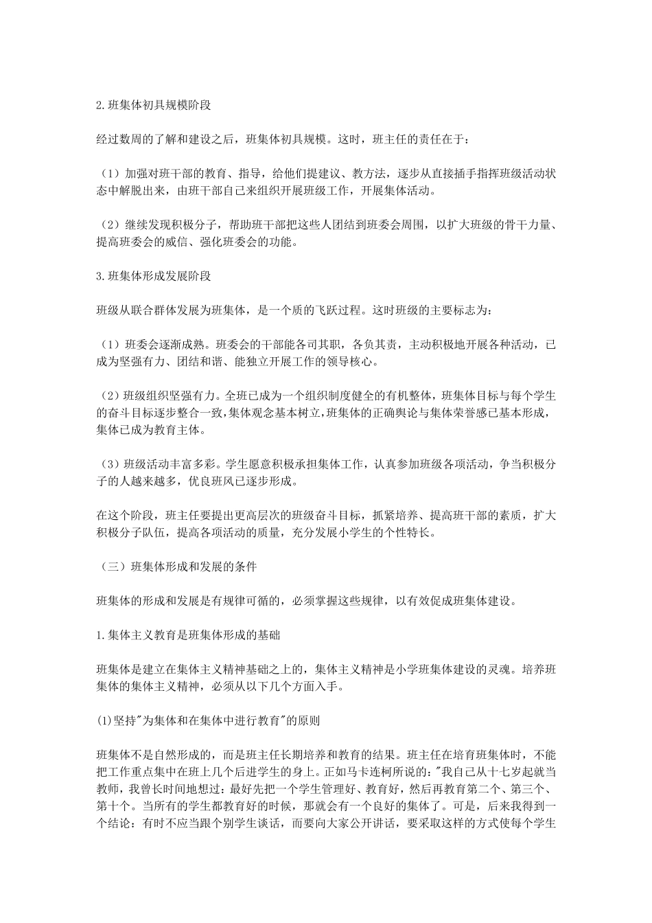 小学班集体建设_第3页