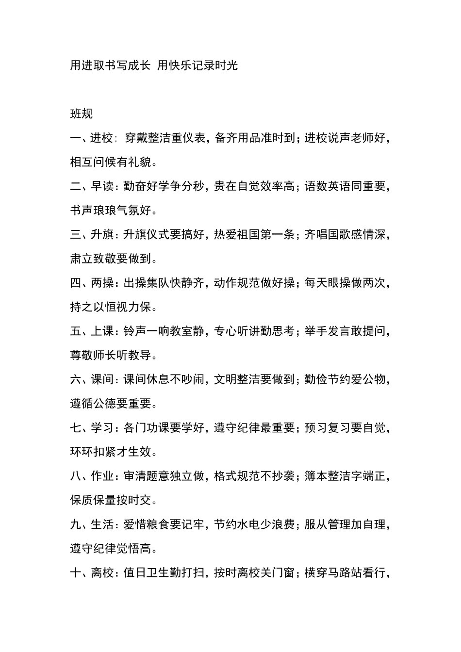 小学班风、班训、班规(摘选)_第2页