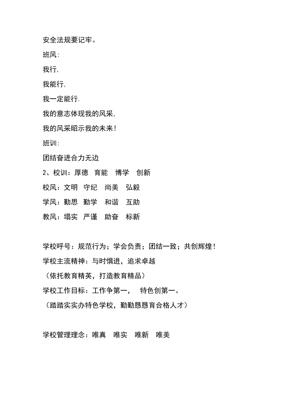 小学班风、班训、班规(摘选)_第3页