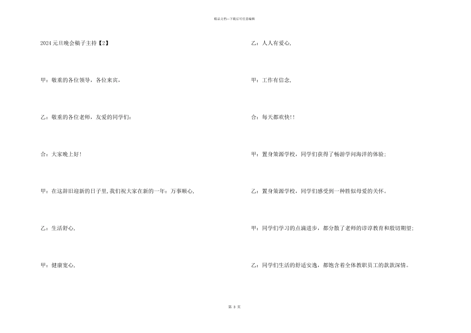 2024元旦跨年晚会主持稿六篇_第3页