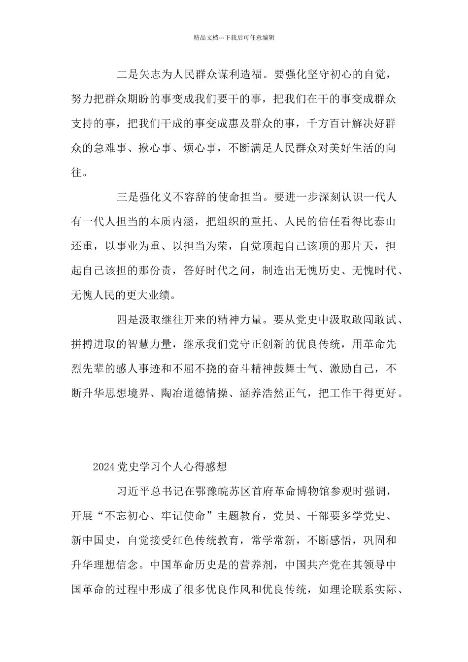 2024党史学习个人心得感想6篇_第2页
