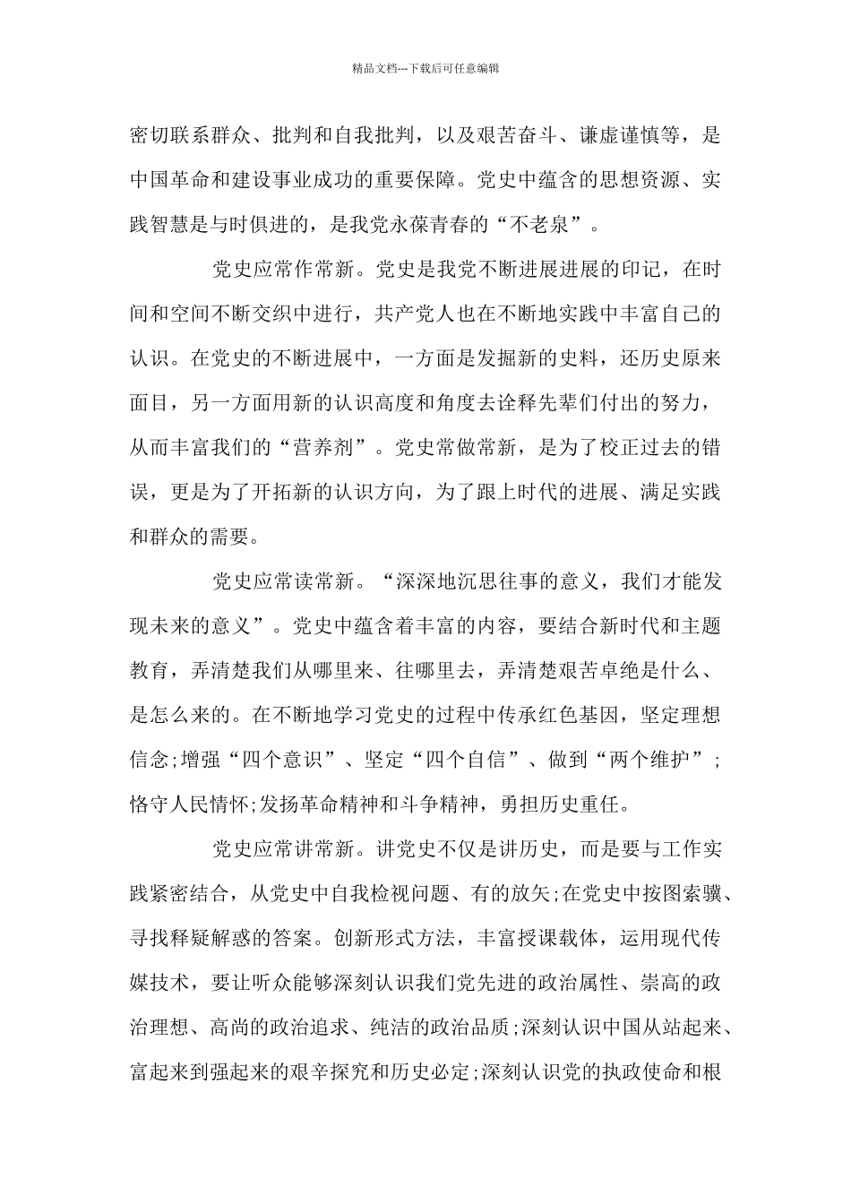 2024党史学习个人心得感想6篇_第3页