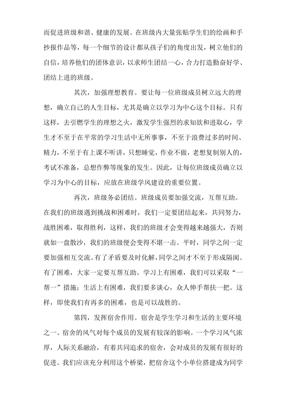 小学班风学风如何建设_第2页