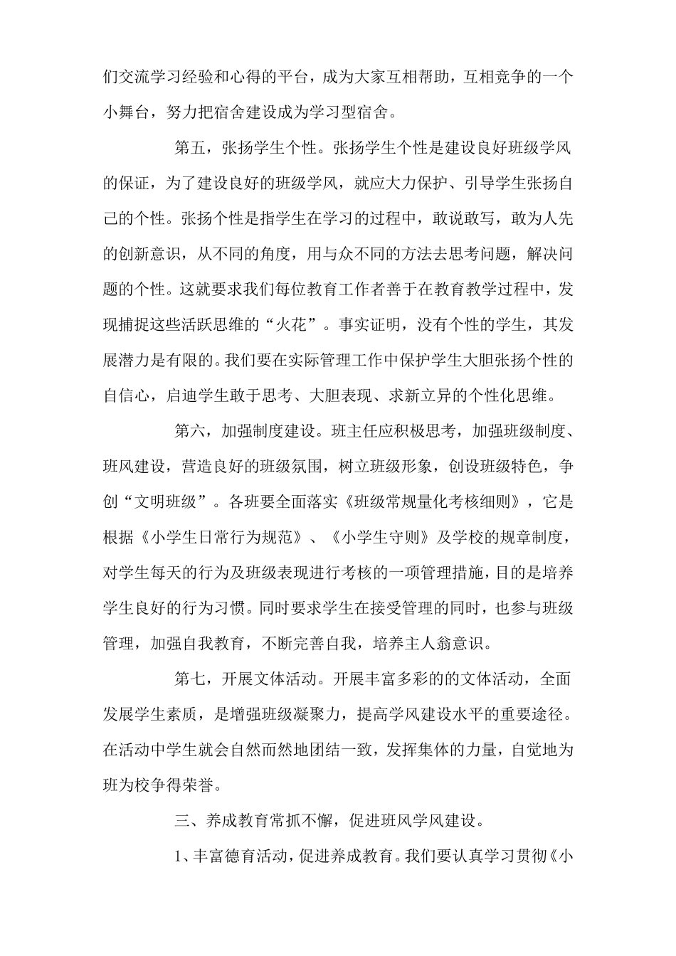 小学班风学风如何建设_第3页