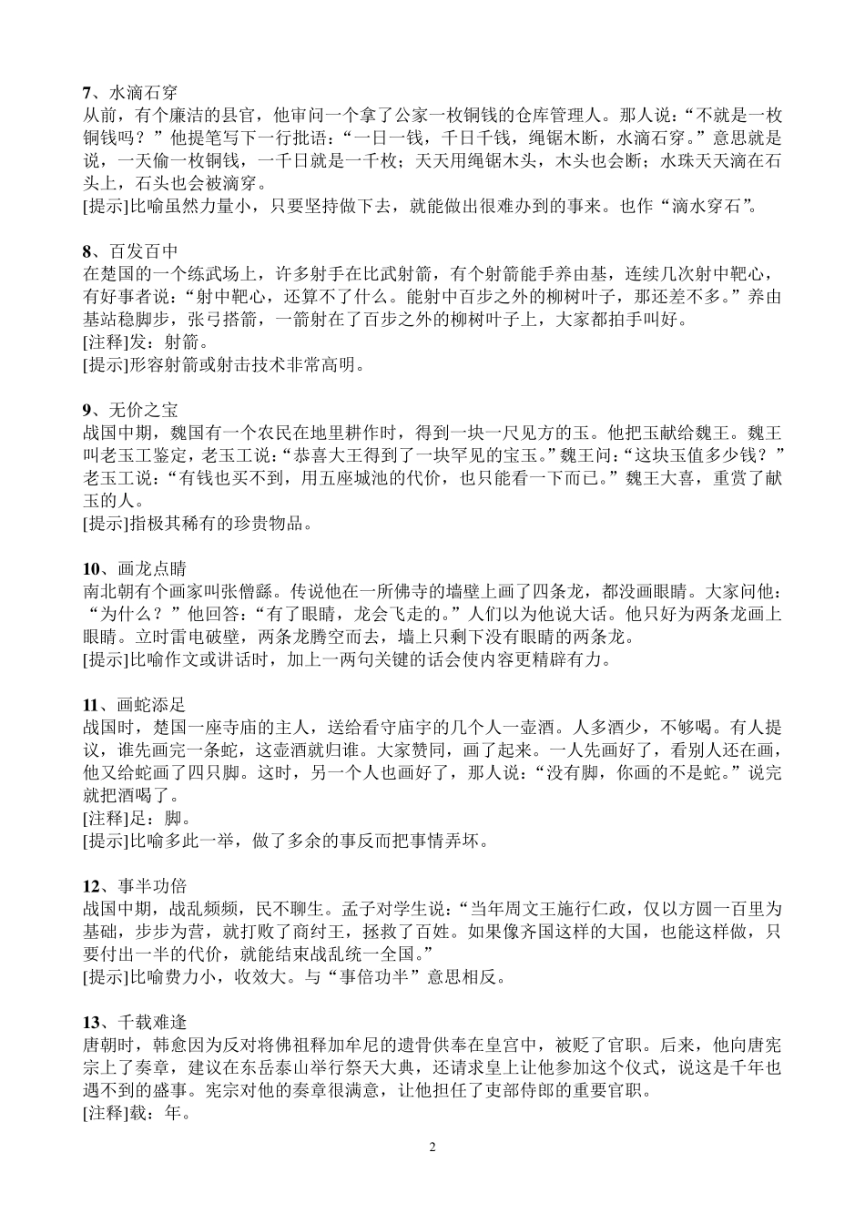 小学生(成语故事100个)讲解_第2页