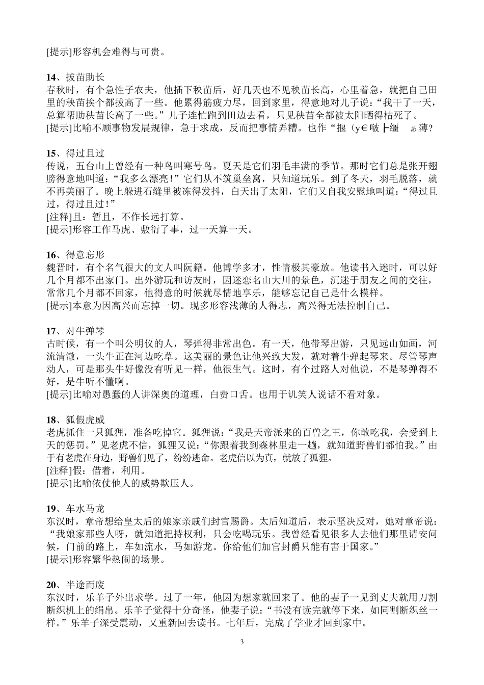 小学生(成语故事100个)讲解_第3页