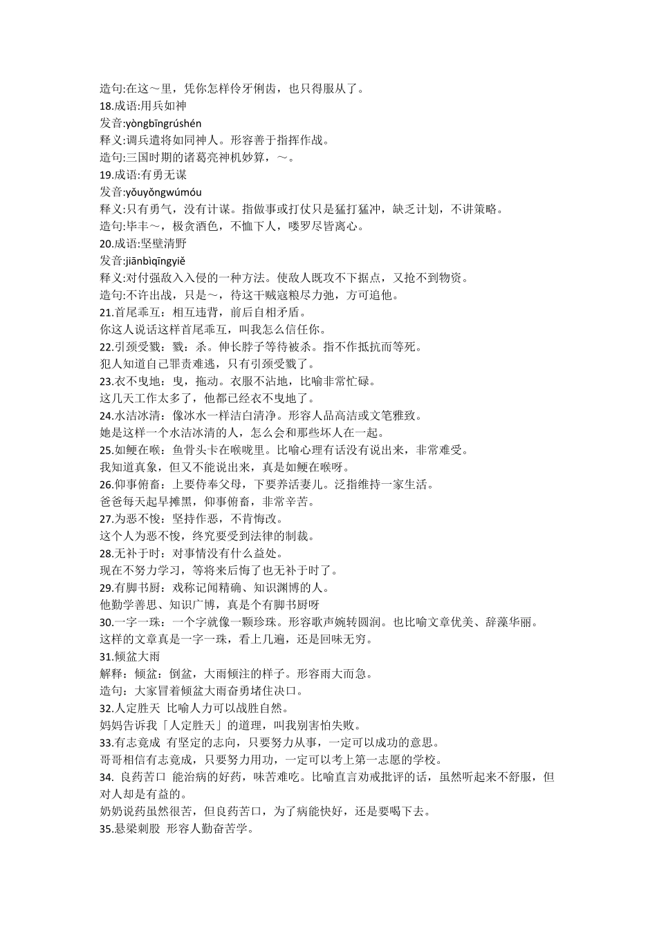 小学生100个成语造句_第2页