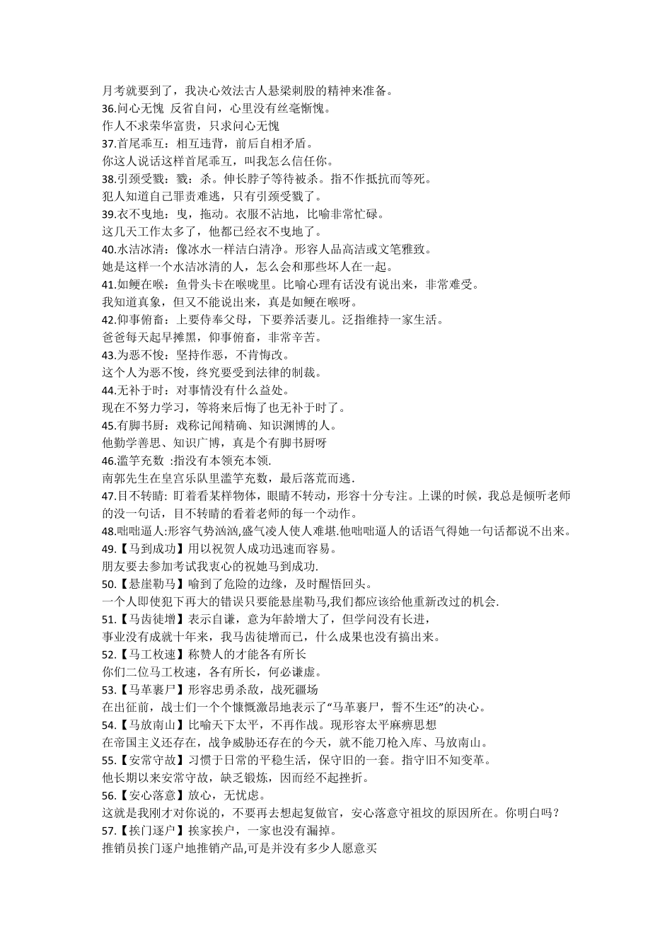 小学生100个成语造句_第3页