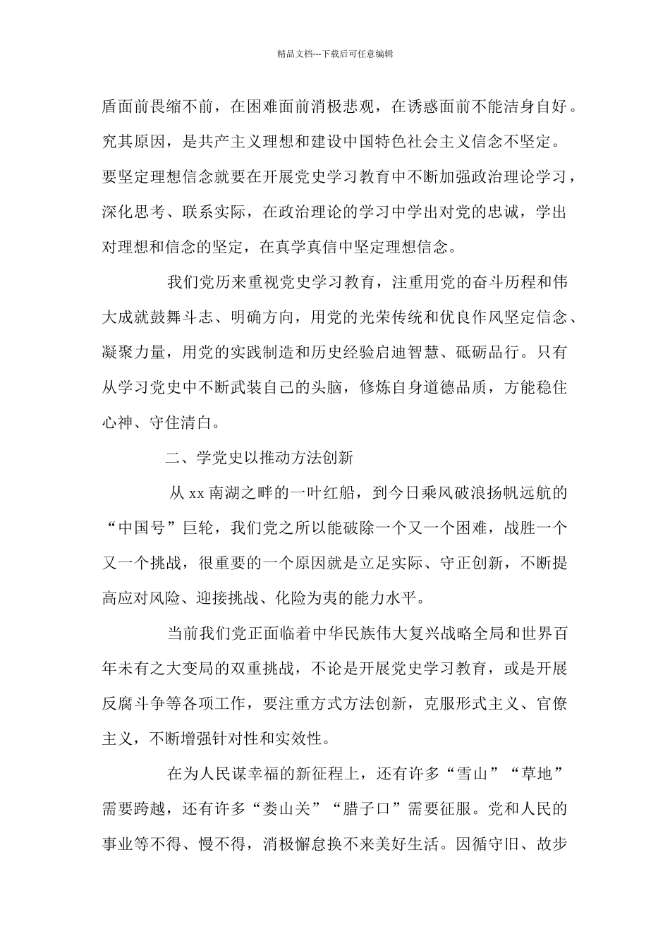 2024党史学习教育心得体会及收获集合9篇_第2页