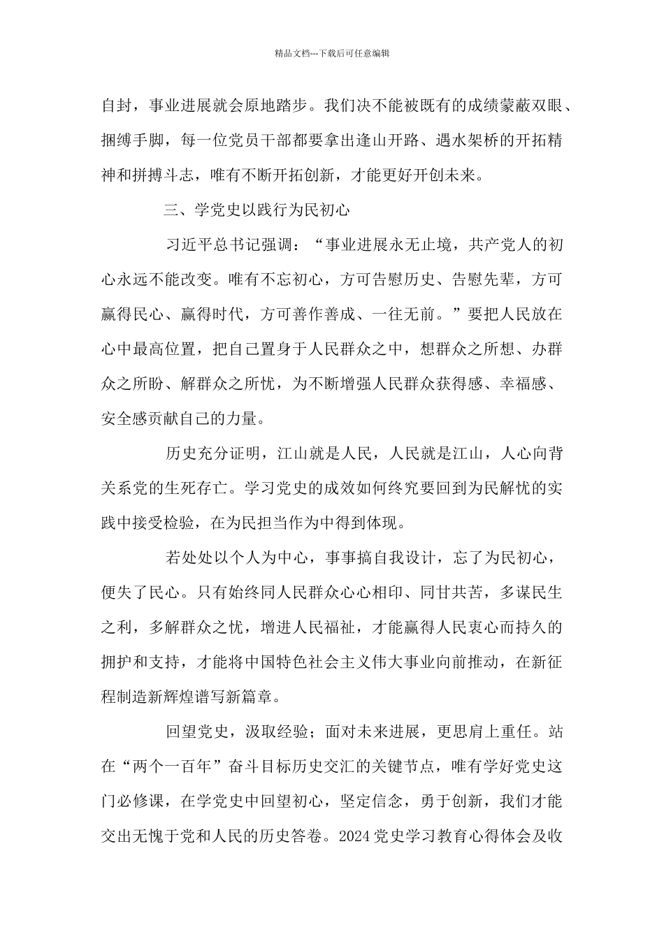 2024党史学习教育心得体会及收获集合9篇_第3页