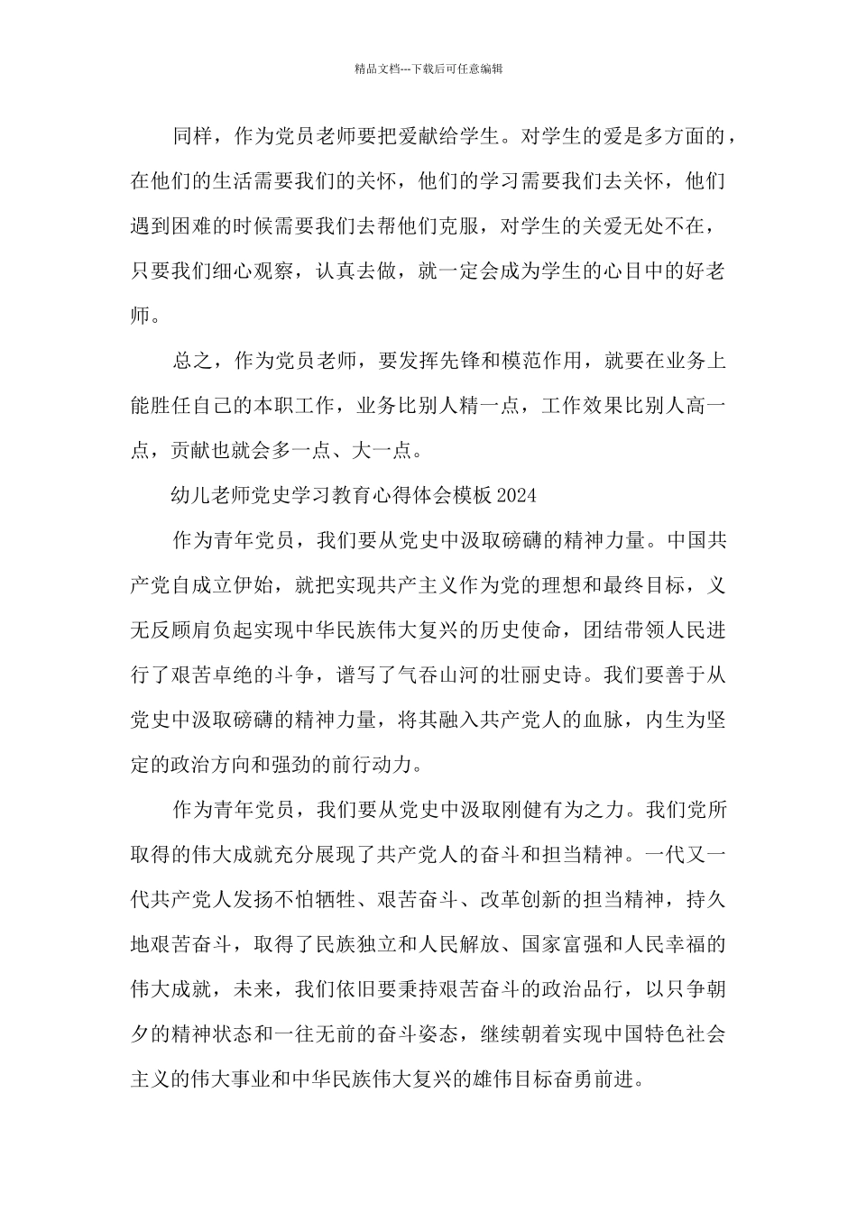 2024党史学习教育心得体会十一篇_第2页