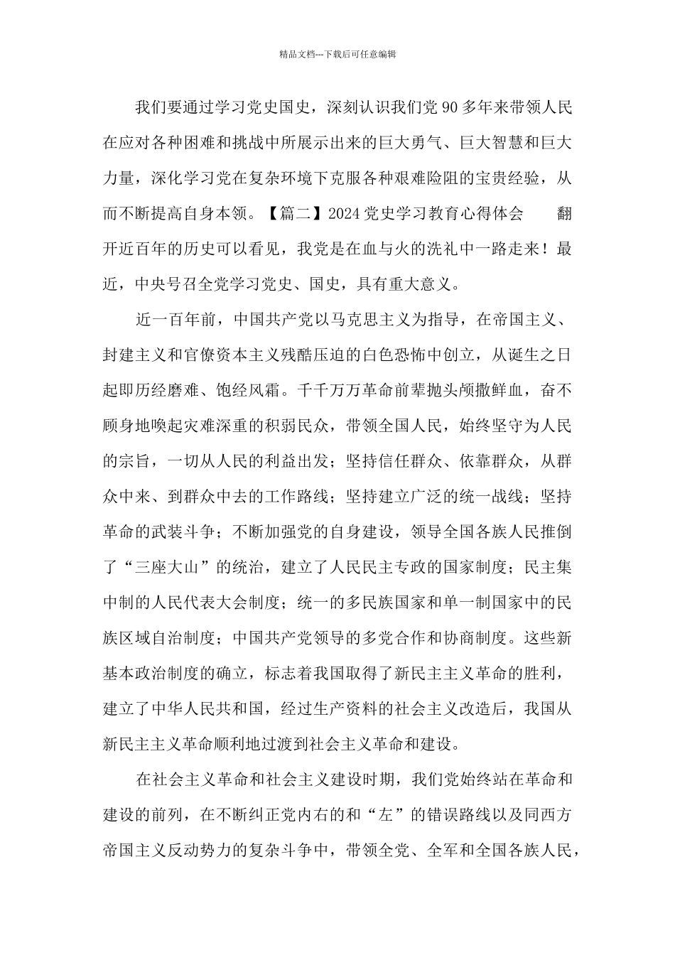 2024党史学习教育心得体会十一篇_第3页