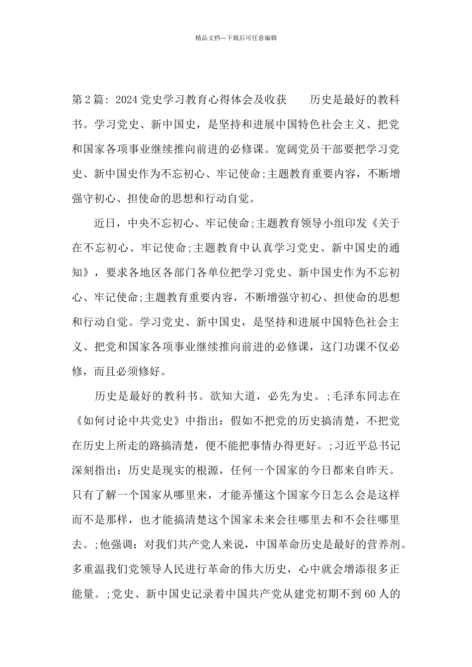 2024党史学习教育心得体会及收获集合19篇_第2页