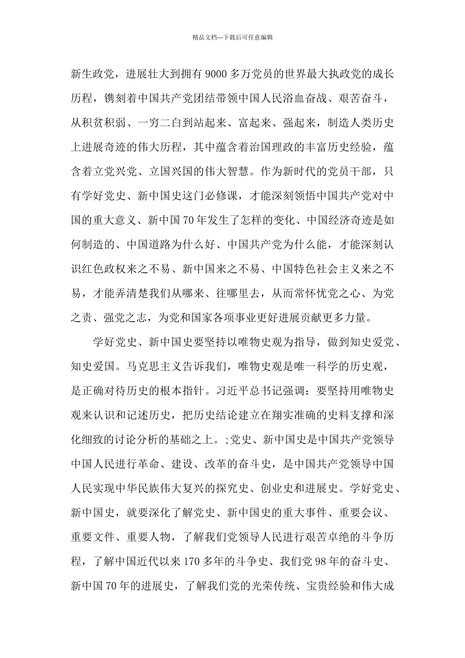 2024党史学习教育心得体会及收获集合19篇_第3页