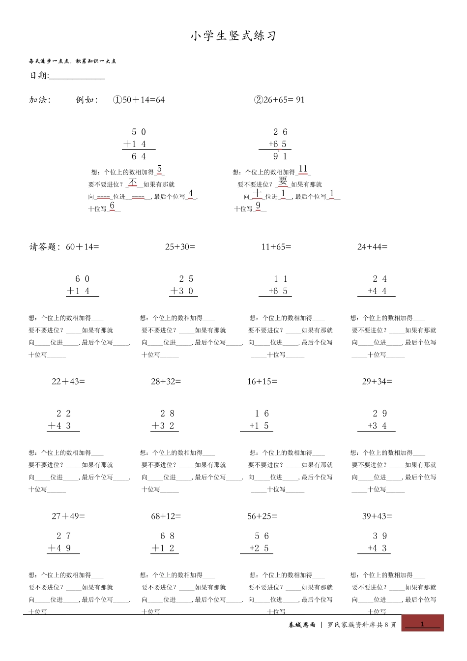 小学生100以内加减法竖式练习,加减法竖式学习_第1页
